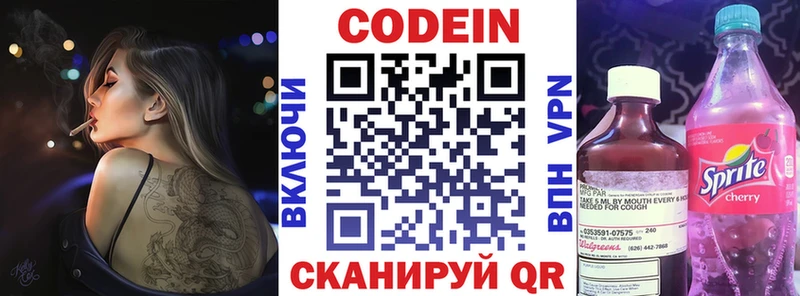 Кодеиновый сироп Lean напиток Lean (лин)  Чекалин 